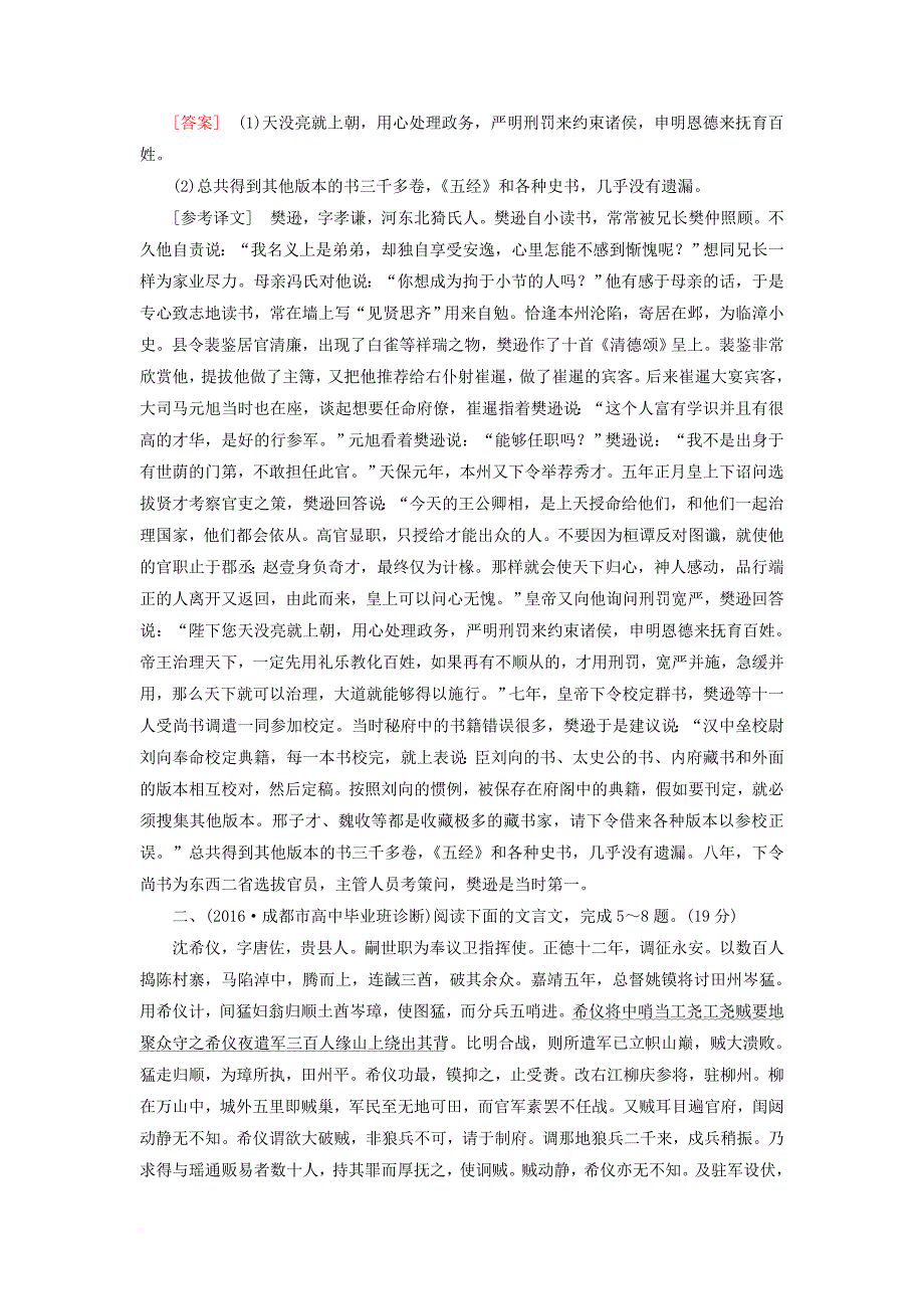 高考语文二轮复习 高考第二大题 古代诗文阅读 高考22题逐题特训8_第3页