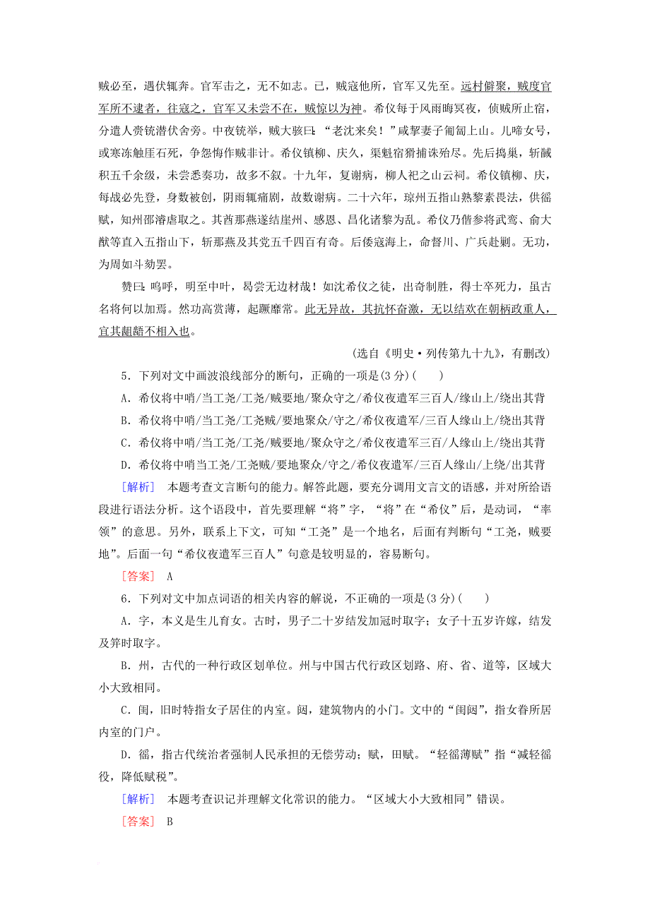 高考语文二轮复习 高考第二大题 古代诗文阅读 高考22题逐题特训8_第4页