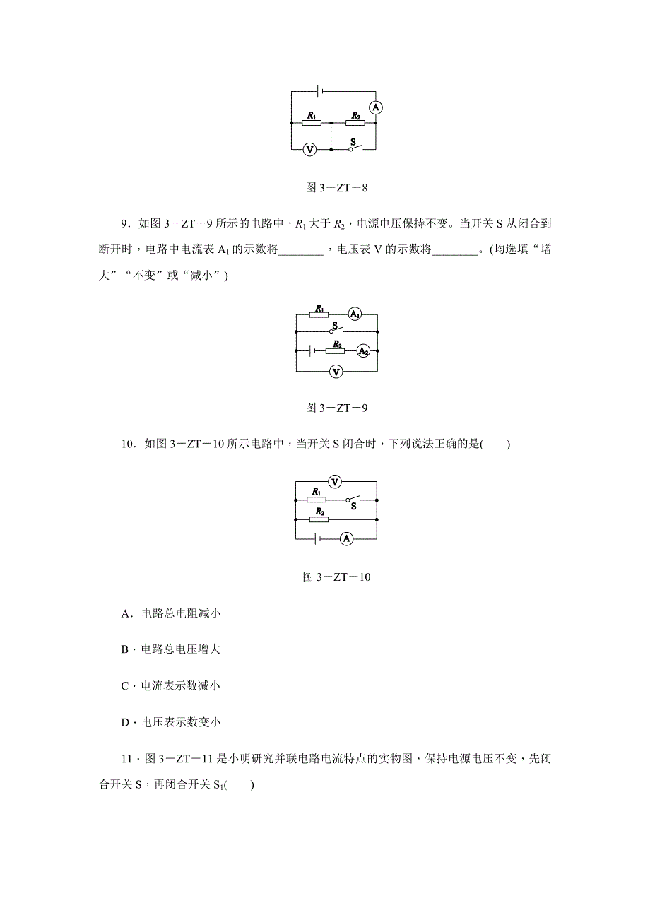 2018秋（教科版）九年级物理上册同步练习：5.专题训练(三)　动态电路_第4页