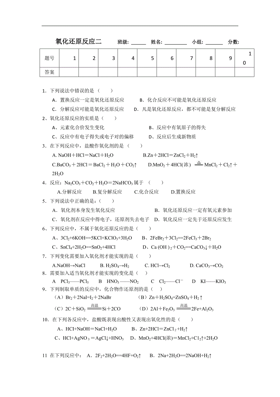 湖北省武汉为明学校人教版高一化学必修一：2.3.1氧化还原反应第2课时限时训练 _第1页