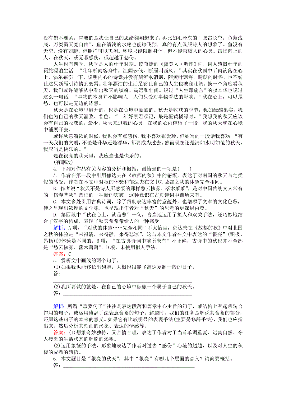 高考语文二轮复习 升格演练三_第3页