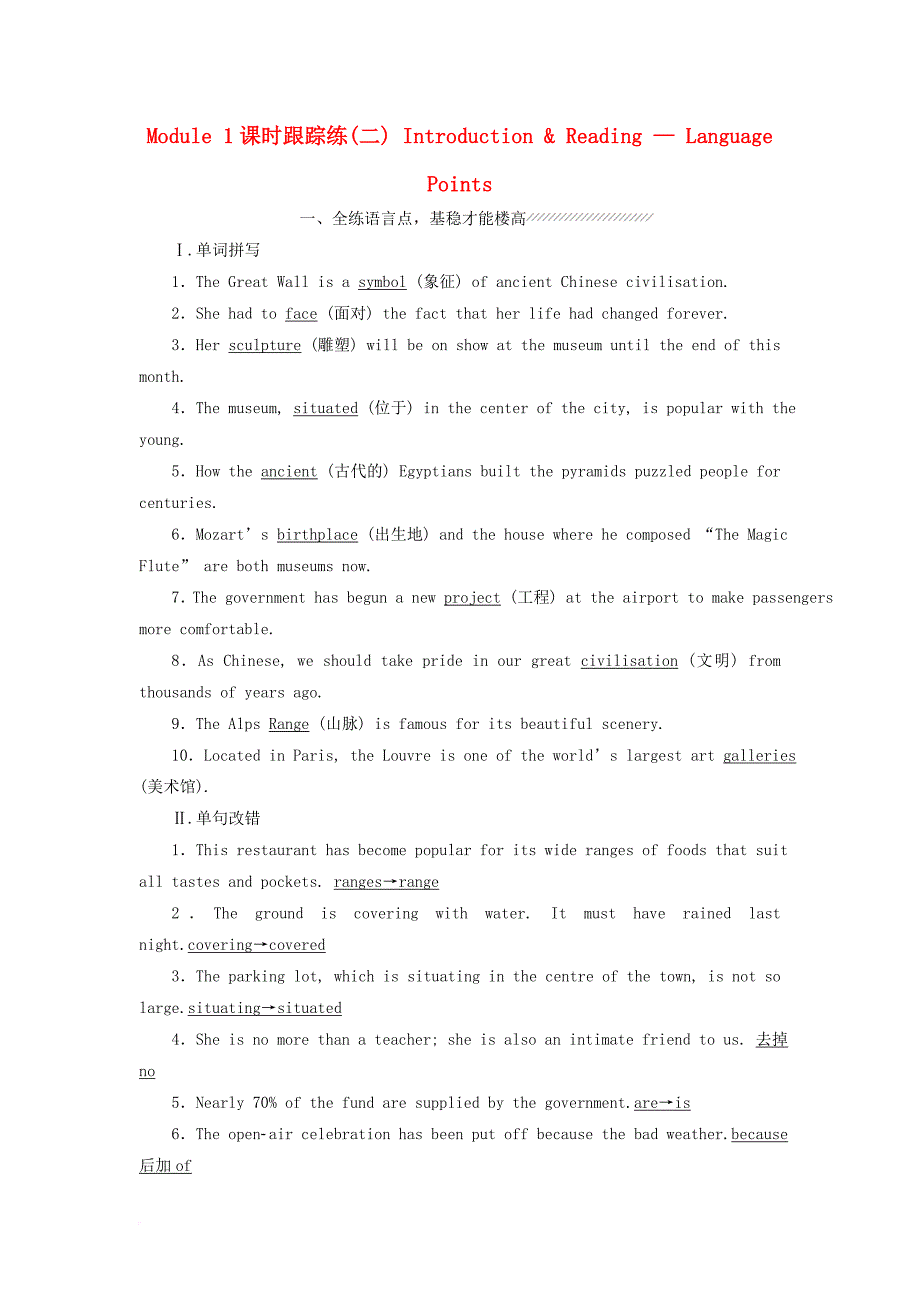 高中英语 module 1 europ课时跟踪练（二）introduction &amp; reading language points 外研版必修3_第1页