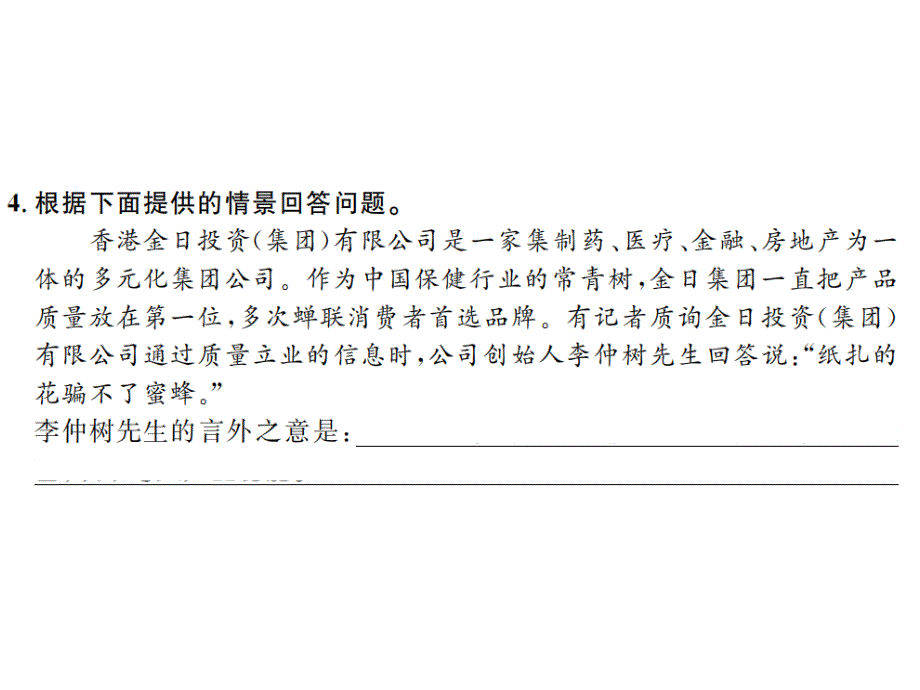 2018秋人教版（河南）八年级语文上册习题课件15 散文两篇_第4页