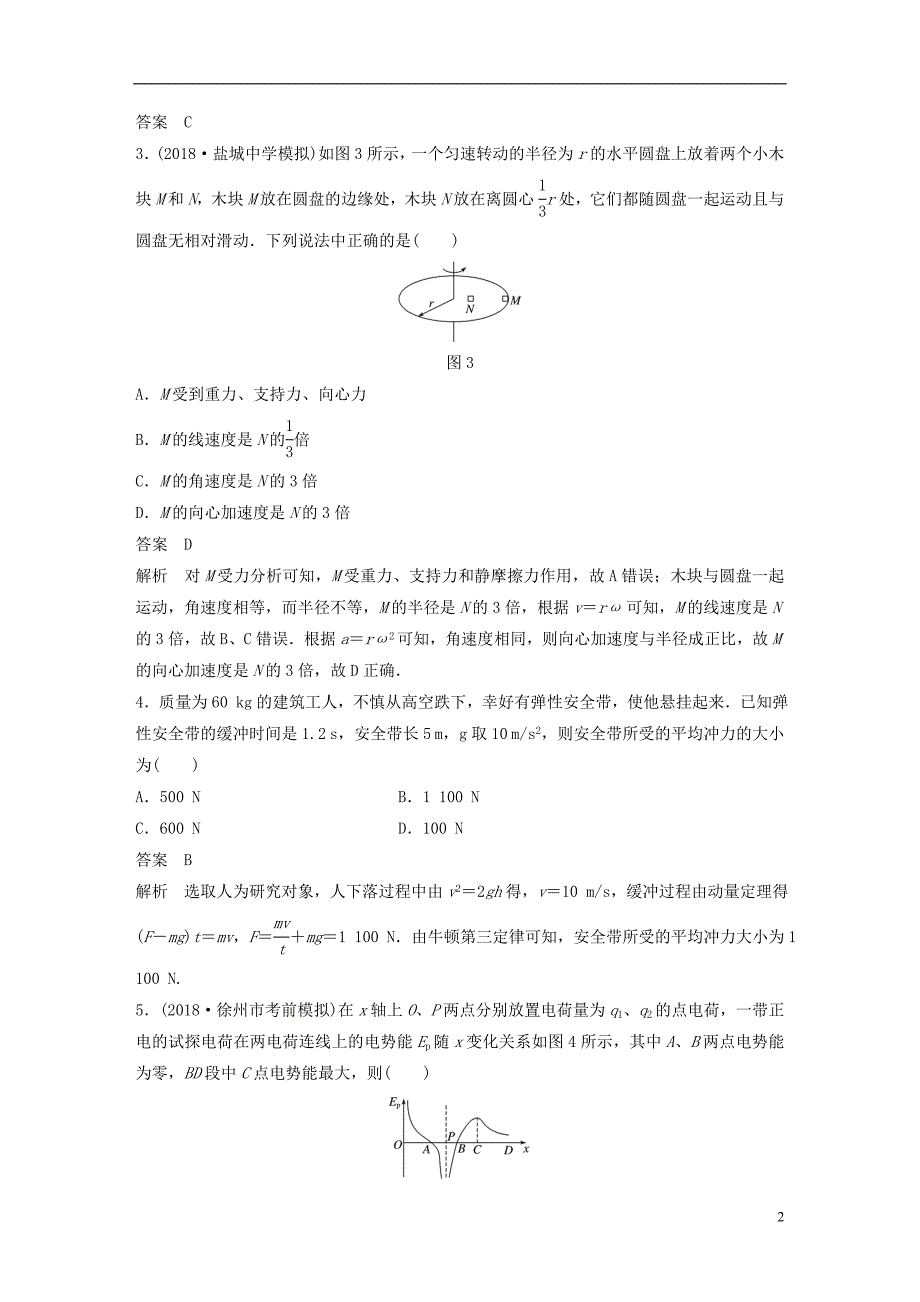 （江苏专用）2019高考物理总复习 优编题型增分练：选择题提速练（五）_第2页