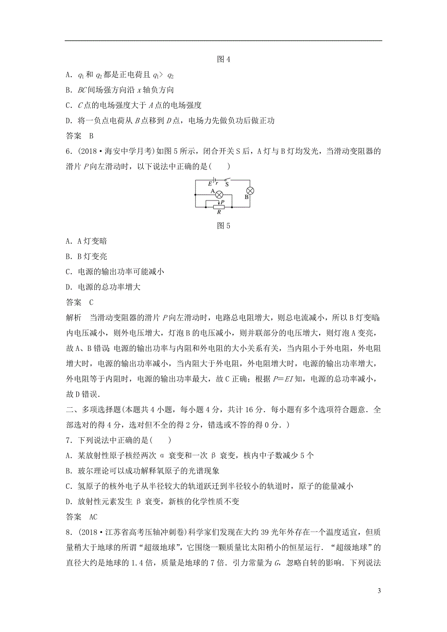 （江苏专用）2019高考物理总复习 优编题型增分练：选择题提速练（五）_第3页