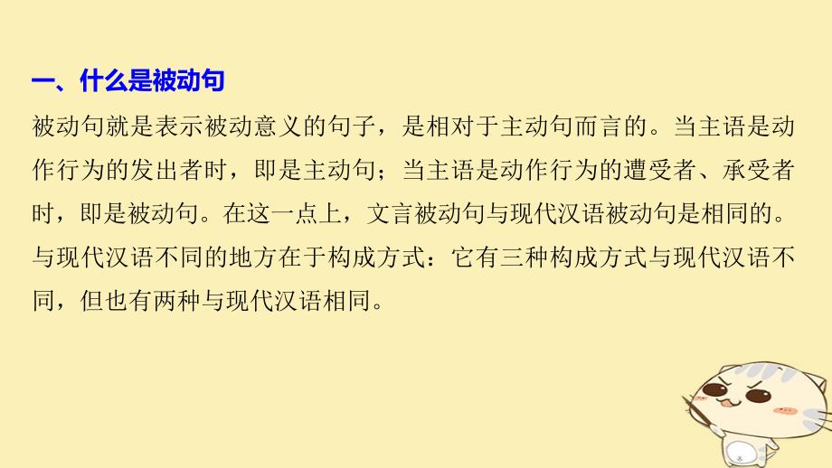 2017_2018高中语文专题四读其书想见其为人_史记的理想人格文言基础知识讲练_被动句课件苏教版选修史记蚜_第2页