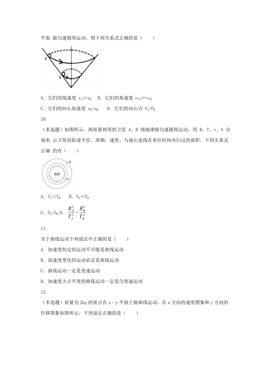 高一物理上学期期中试题22_第4页