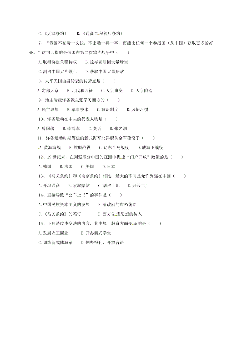 八年级历史9月月考试题 新人教版2_第2页