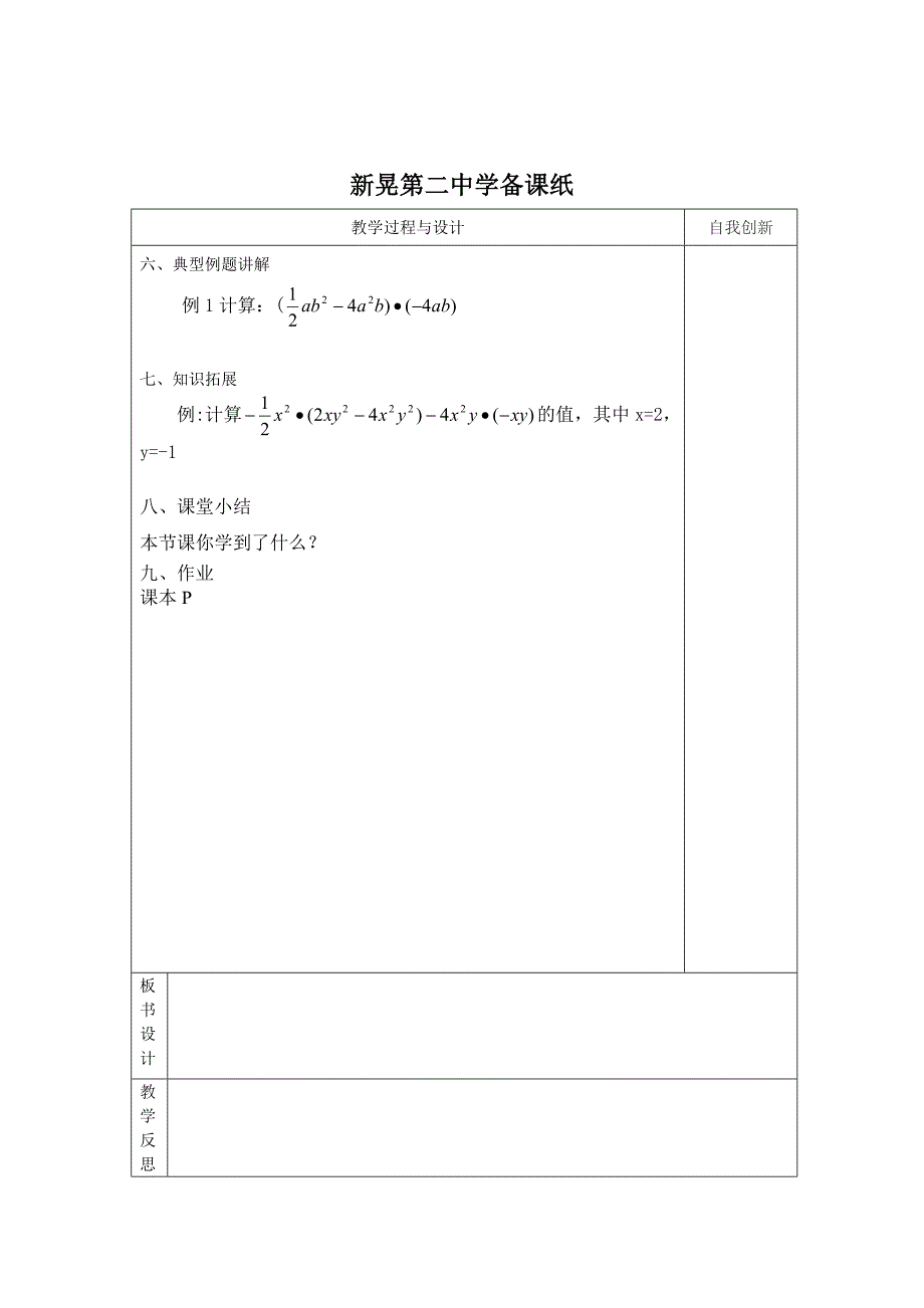 2017-2018学年湘教版七年级数学下册学案：2整式的乘法（2）_第2页