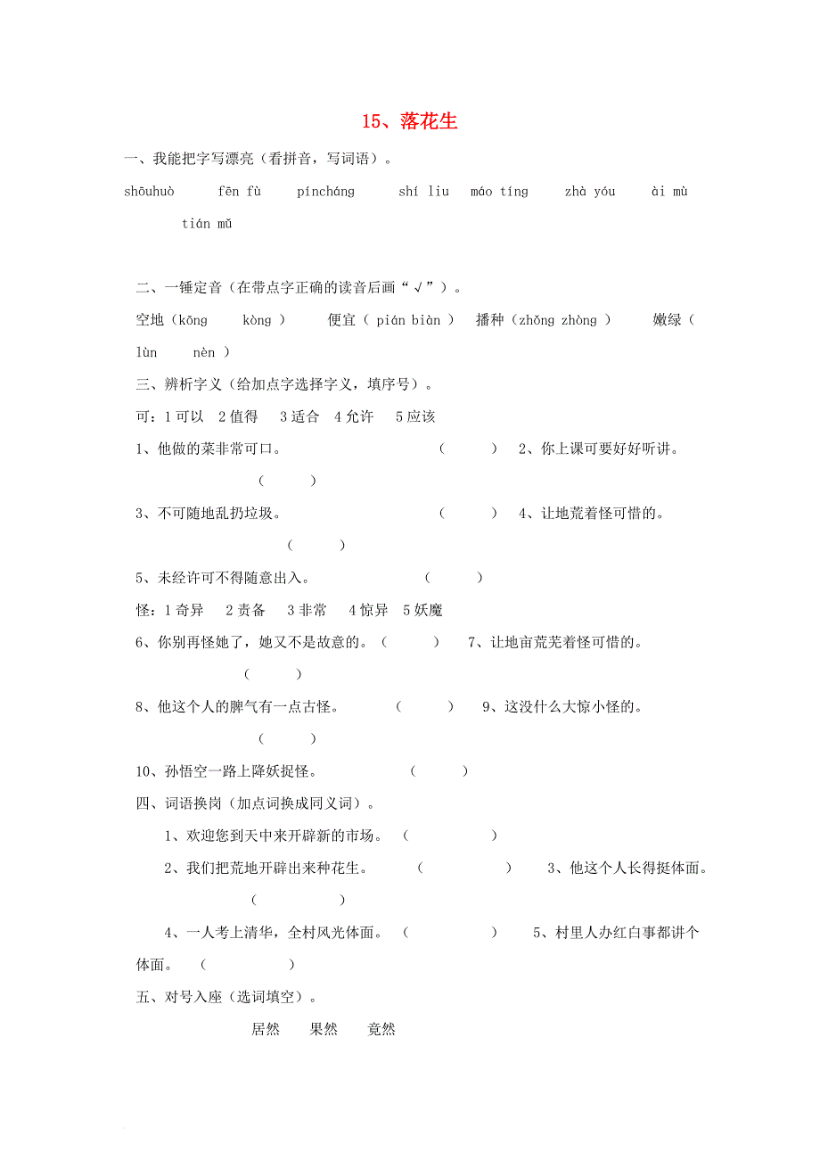 五年级语文上册 15_落花生练习 新人教版_第1页