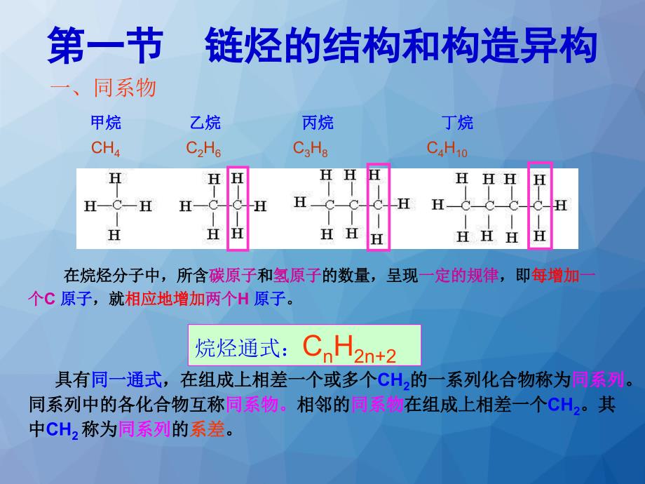 《医用化学》第十一章链烃_第4页