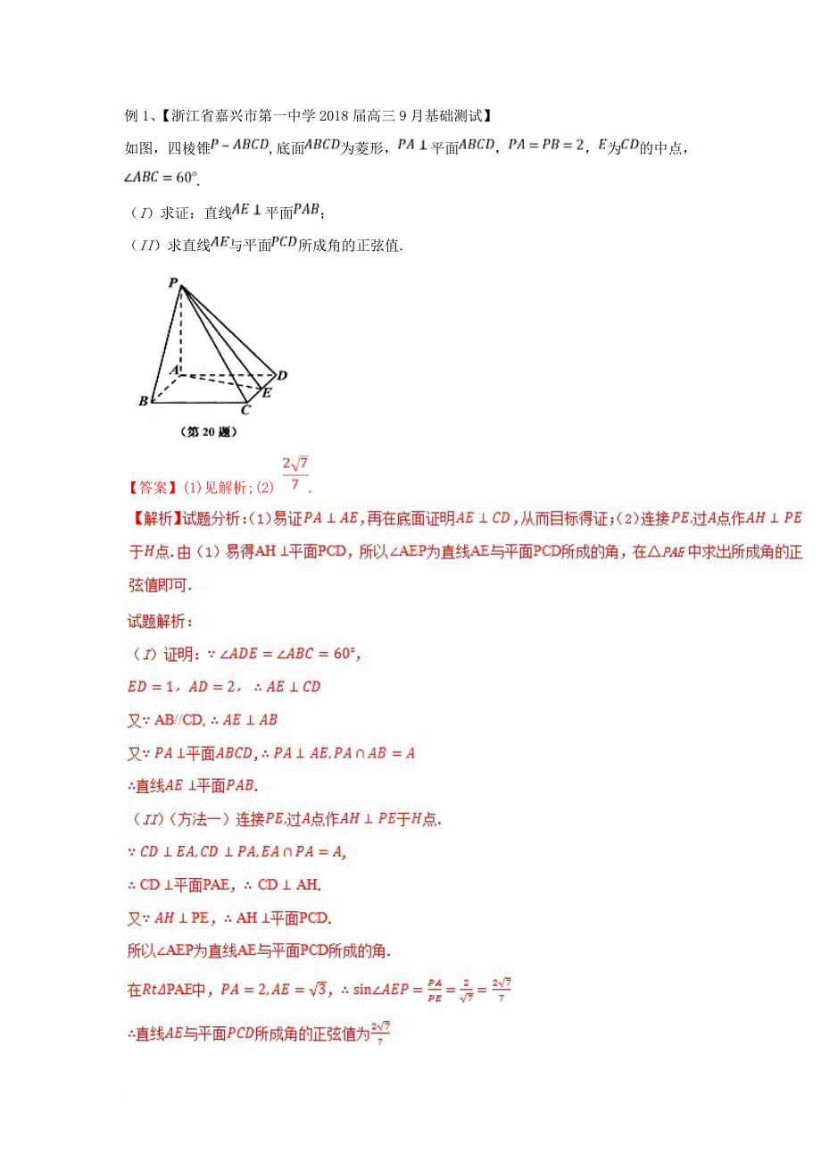 高考数学一轮复习（热点难点）专题49 合理建系--妙解三类空间角问题 理_第4页