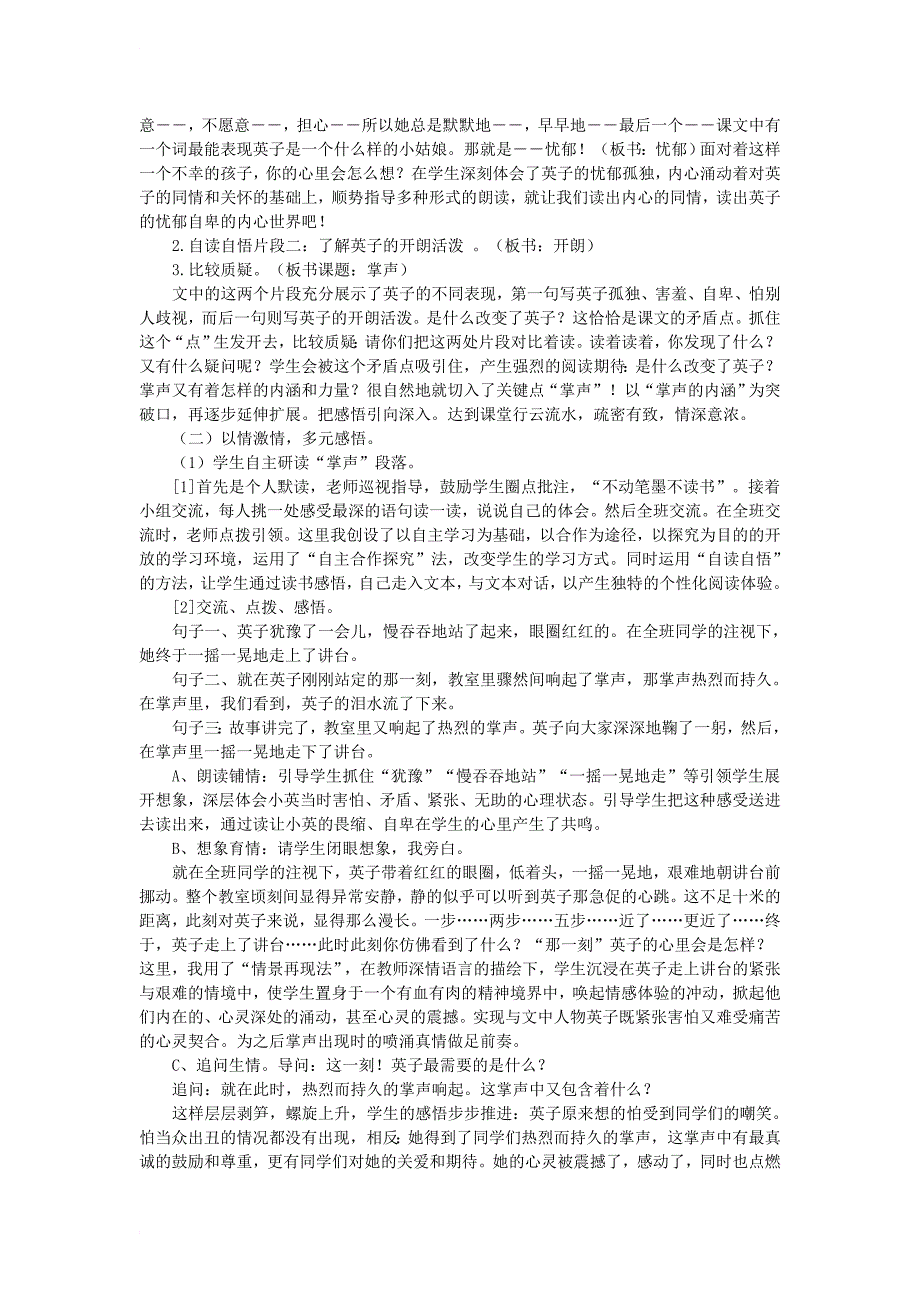 三年级语文上册 29_掌声教案 新人教版_第2页