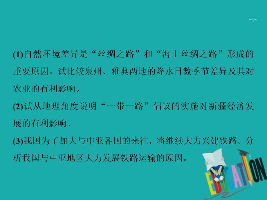 高考地理二轮复习 第三部分 策略二 题型4 意义作用类非选择题课件_第4页