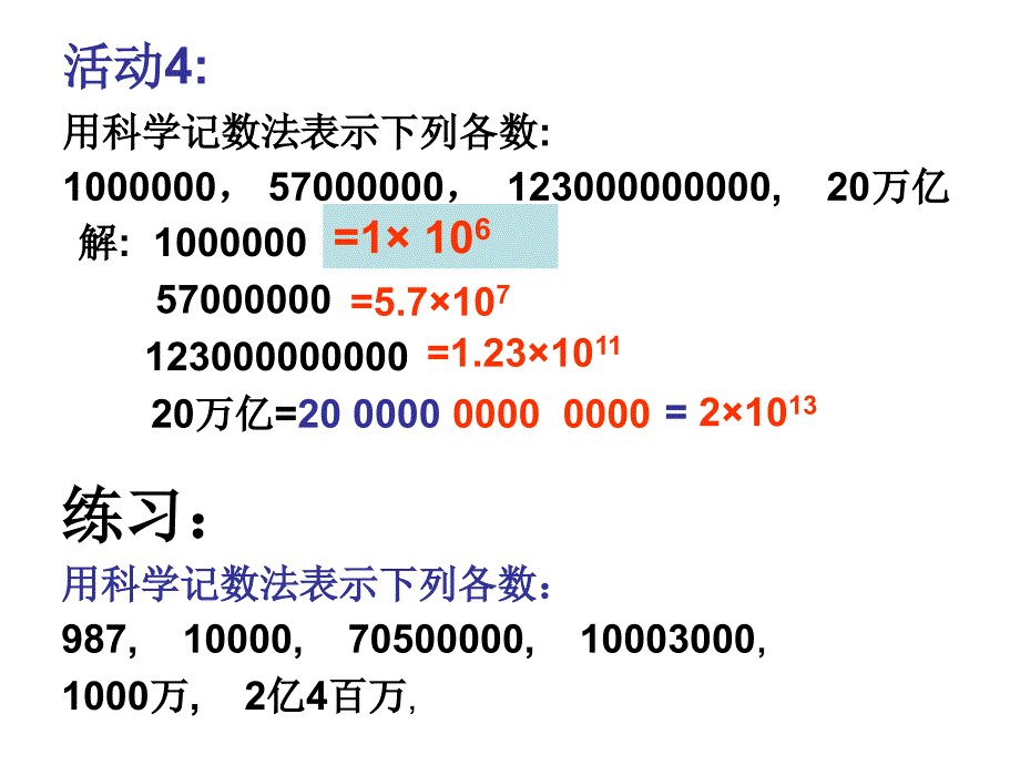 2017-2018学年人教版七年级上册数学课件：1.5.2科学记数法_第4页