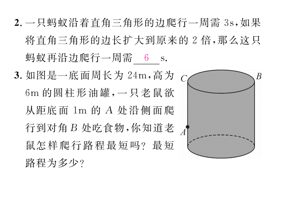 2018秋八年级（贵阳）数学北师大版检测上册课件：1.3   勾股定理的应用_第4页
