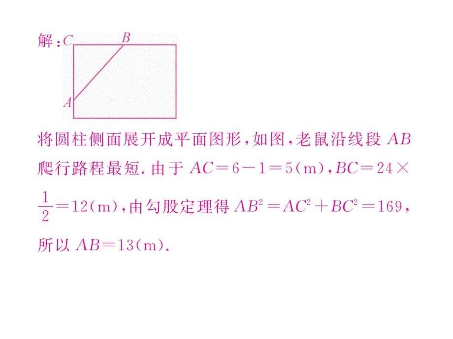 2018秋八年级（贵阳）数学北师大版检测上册课件：1.3   勾股定理的应用_第5页