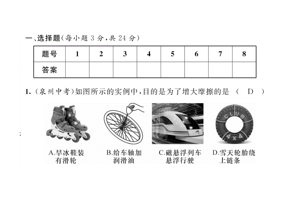 2018-2019学年（沪科版）八年级物理上册课件：6.第6章达标测试卷_第3页