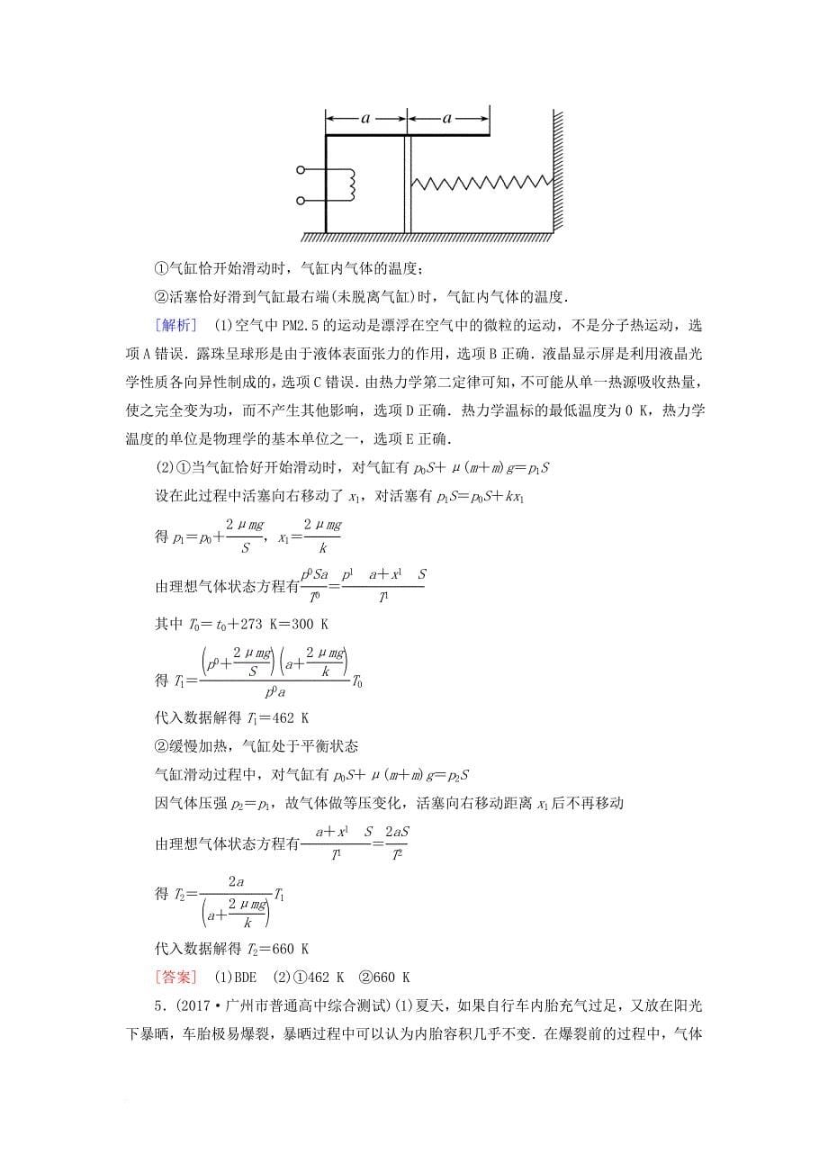 高考物理二轮复习 专题七 热学 跟踪强化训练16 选修3-3_第5页