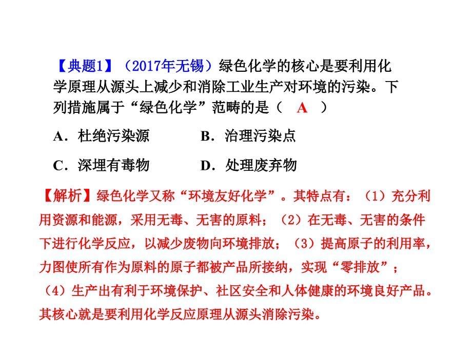 2018年中考化学一轮复习（人教版）课件：第1单元  第1课时  绪言、物质的变化和性质_第5页