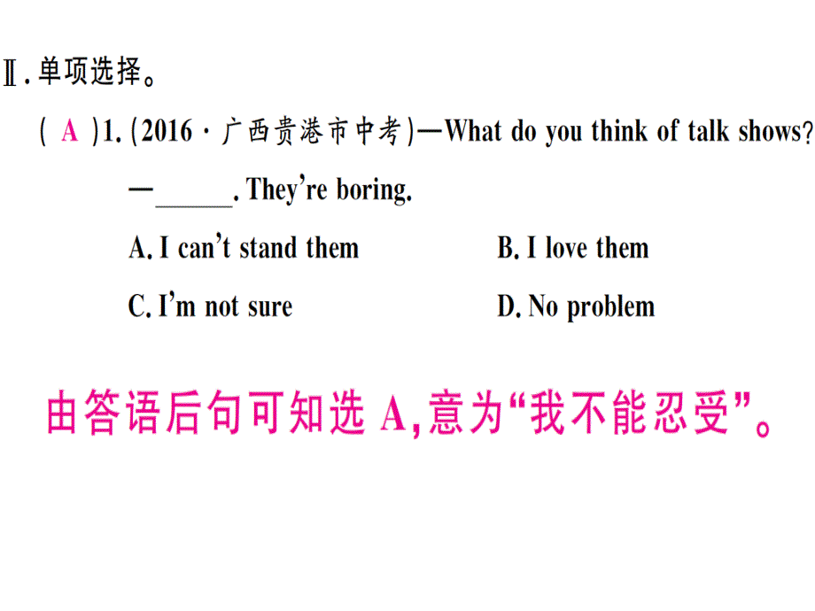 2018秋人教版（玉林）八年级英语上册习题课件：unit 5 第二课时x_第3页