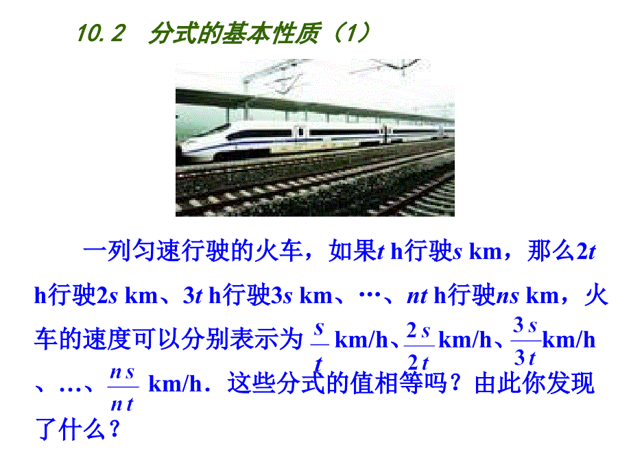 2018春苏科版八年级数学下册课件：10.2　分式的基本性质（1）_第2页