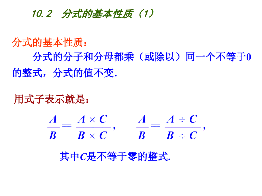 2018春苏科版八年级数学下册课件：10.2　分式的基本性质（1）_第3页