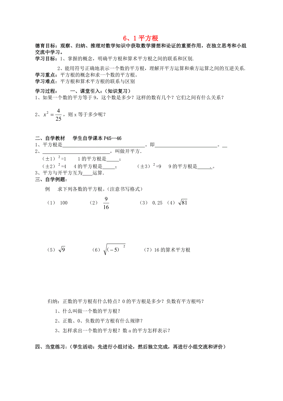 2017-2018学年七年级数学人教版下册导学案：6.1平方根3_第1页