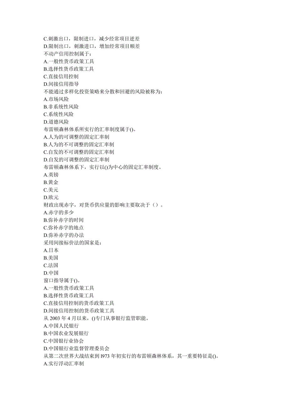 最新各大银行招聘笔试题题库汇编之金融学单选题_第4页