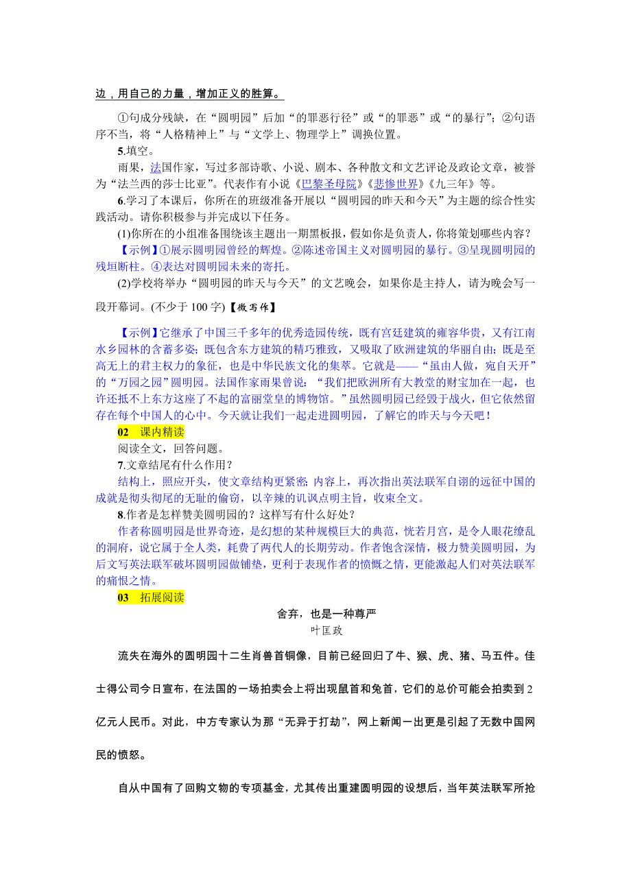 2018秋人教新部编版九年级上册语文（山西）练习：7  就英法联军远征中国致巴特勒上尉的信_第2页