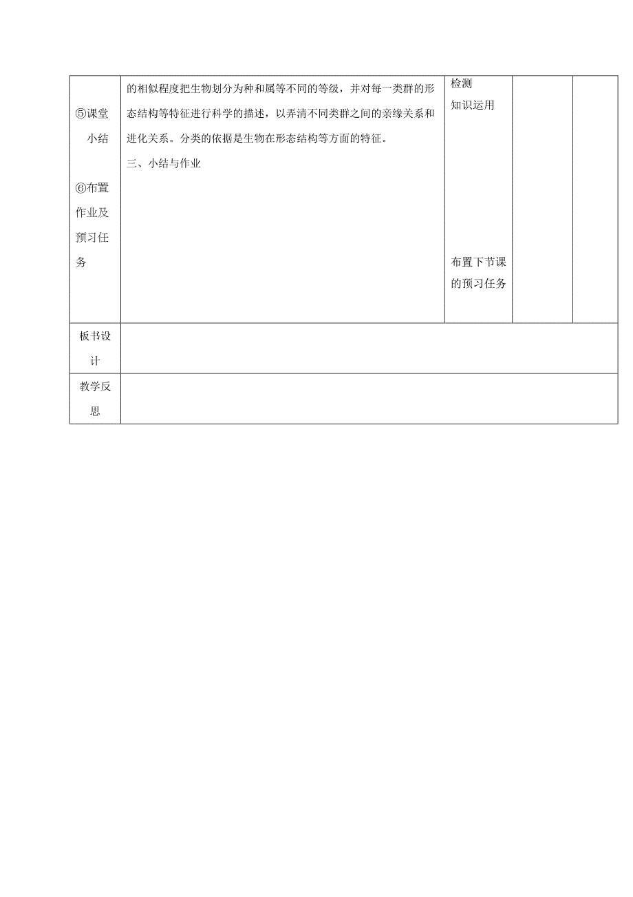 2017-2018学年冀少版七年级生物上册教案：1.5.1尝试对生物进行分类_第2页