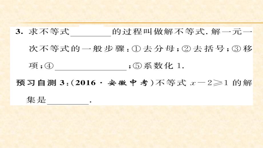 2018春沪科版七年级数学下册同步作业课件 7.2  一元一次不等式 第一课时_第4页