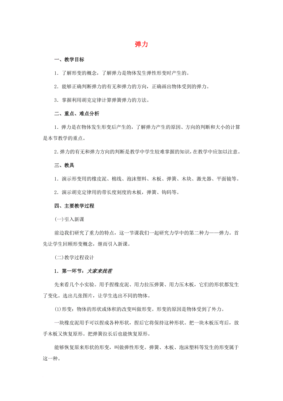 安徽省涡阳县高中物理第三章相互作用3_2弹力教案新人教版必修1_第1页