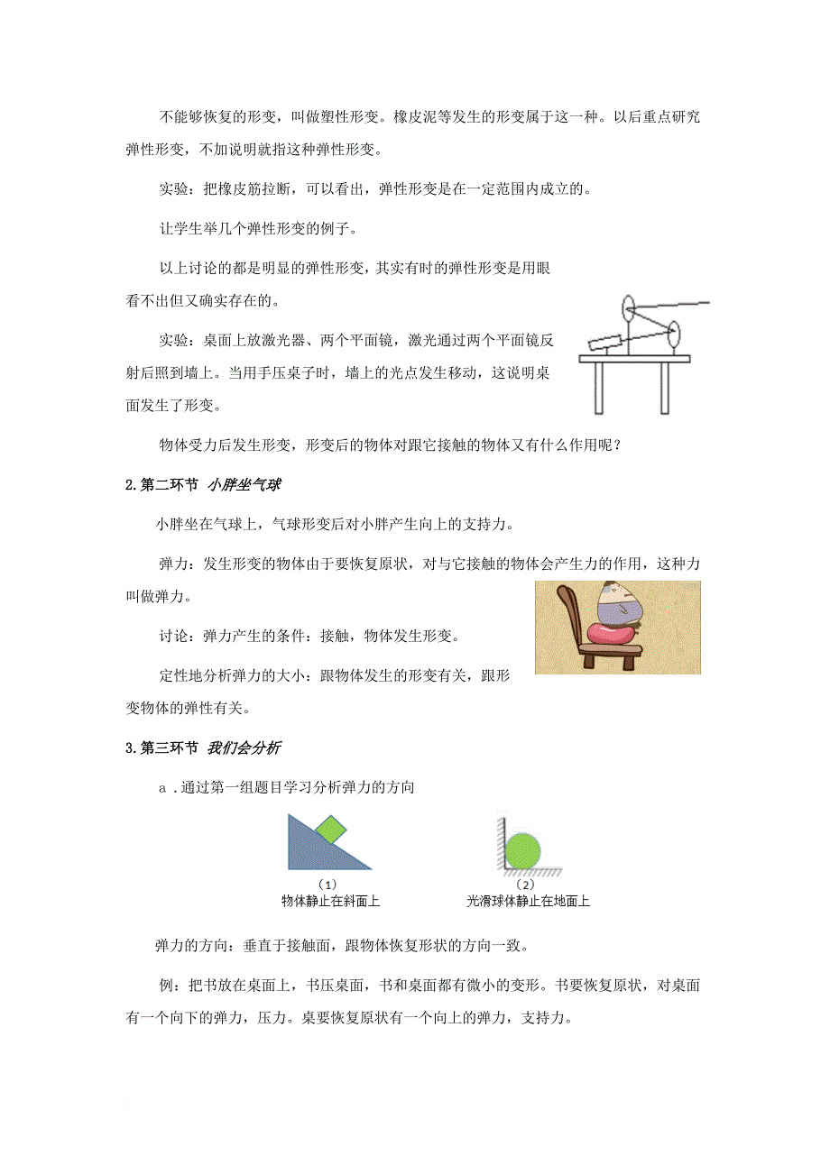 安徽省涡阳县高中物理第三章相互作用3_2弹力教案新人教版必修1_第2页