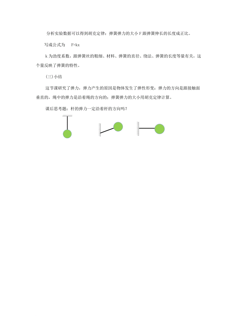 安徽省涡阳县高中物理第三章相互作用3_2弹力教案新人教版必修1_第4页