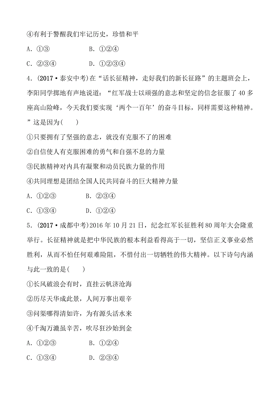 2018年东营市中考思想品德复习练习：排雷练版 九年级全一册 第三单元 第9课_第2页