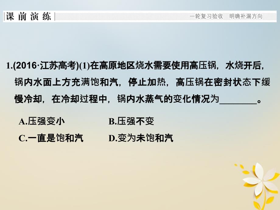 高考物理二轮复习专题十鸭部分课件选修3_3_第4页