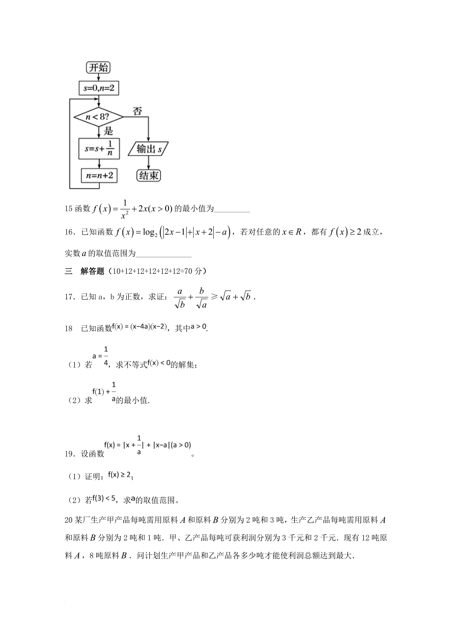 内蒙古巴彦淖尔市2017_2018学年高二数学上学期期中试题a卷_第3页