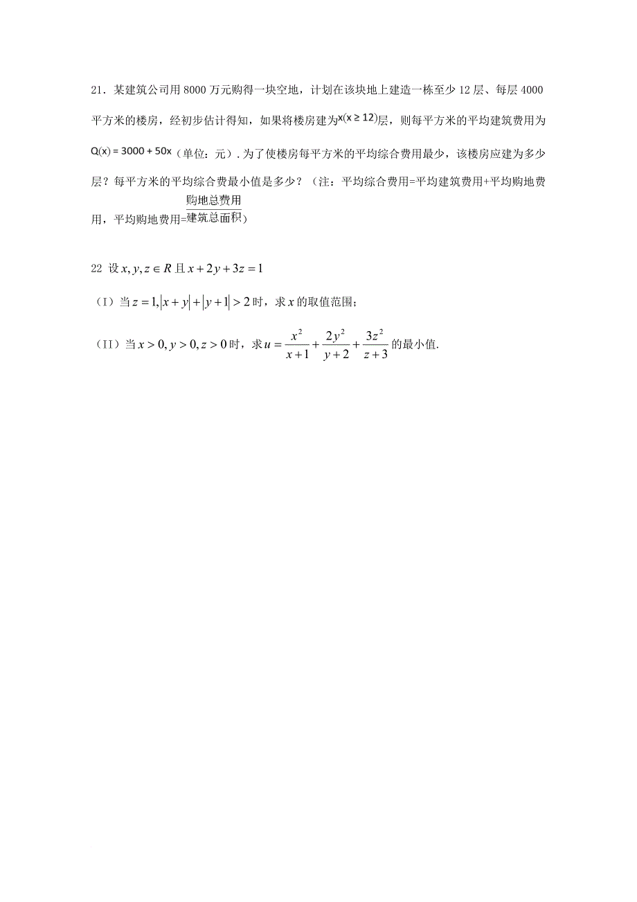 内蒙古巴彦淖尔市2017_2018学年高二数学上学期期中试题a卷_第4页