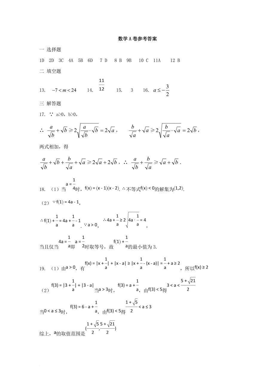 内蒙古巴彦淖尔市2017_2018学年高二数学上学期期中试题a卷_第5页