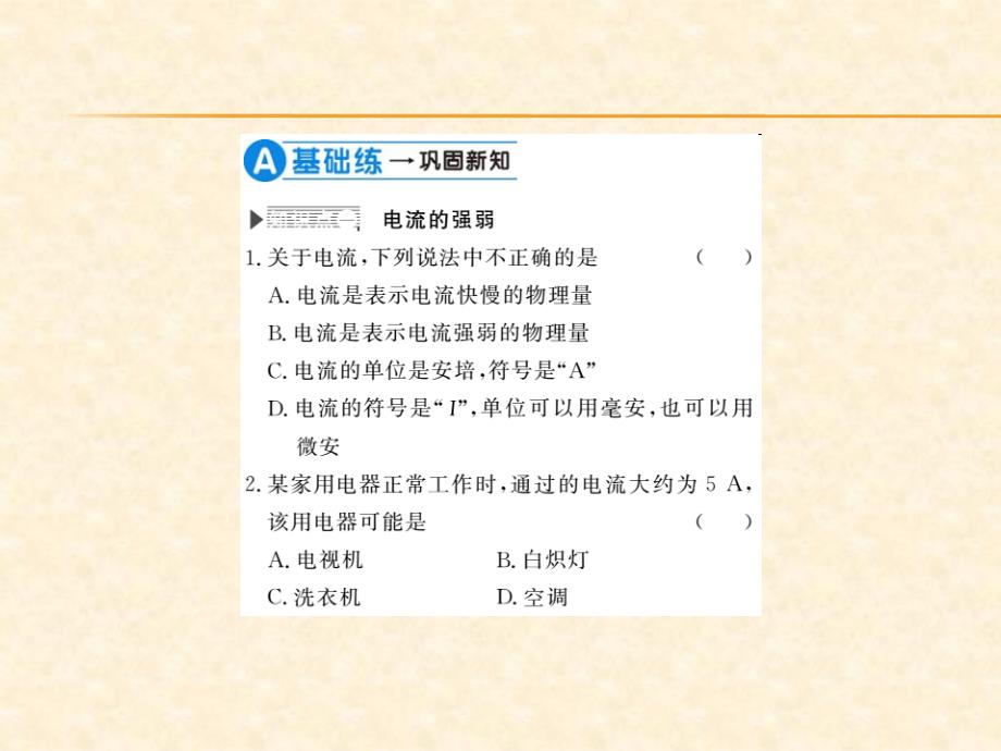 2018秋人教版（贵州专版）九年级物理全册习题课件：第15章第四节 电流的测量_第3页