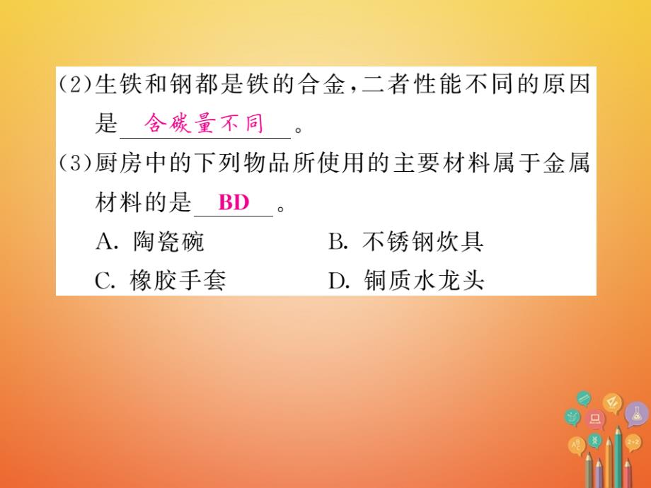 2018届（课堂内外）九年级化学鲁教版下册课件：第九单元金属重热点专练与易错易混专攻_第3页