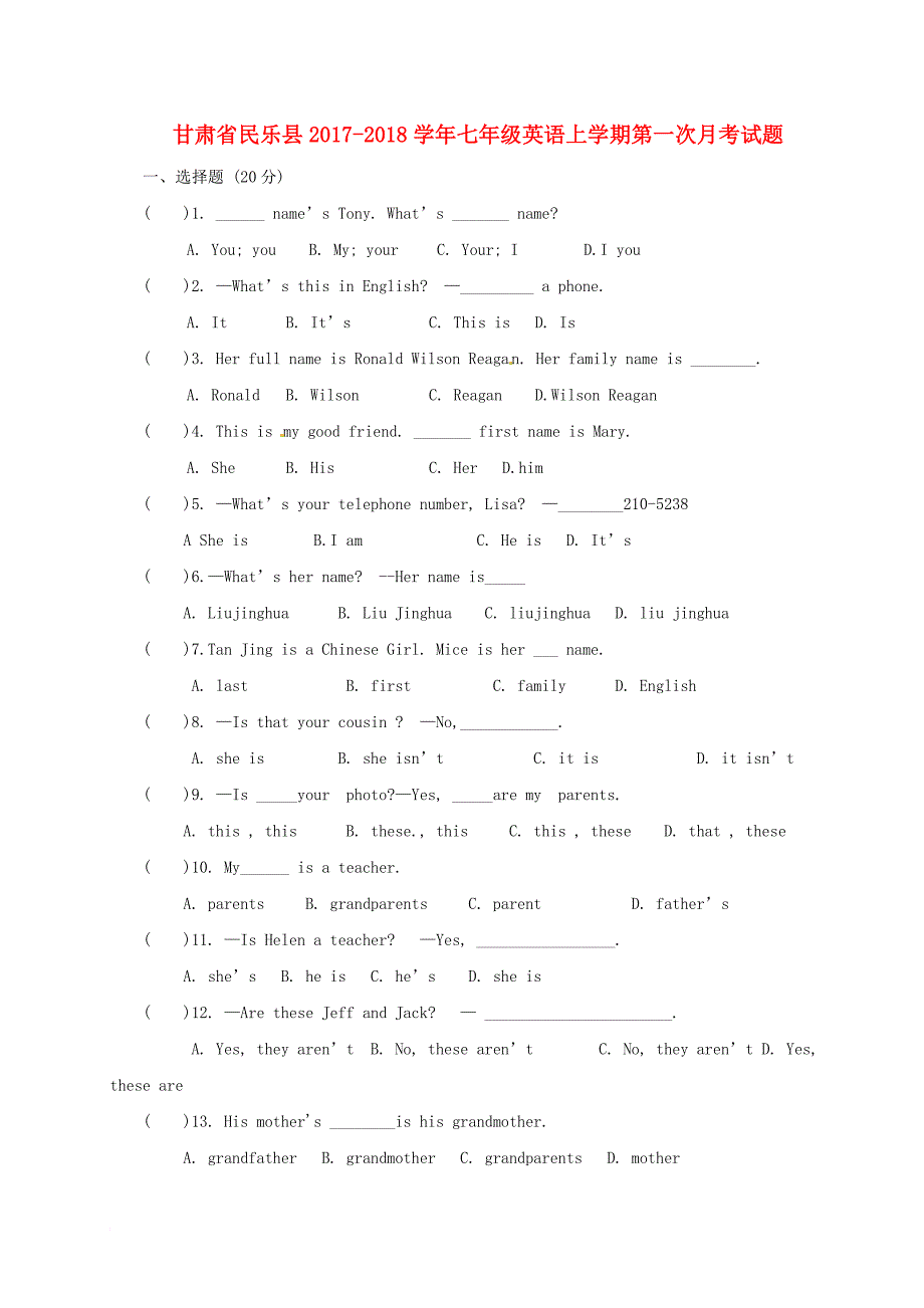 七年级英语上学期第一次月考试题（无答案） 人教新目标版12_第1页