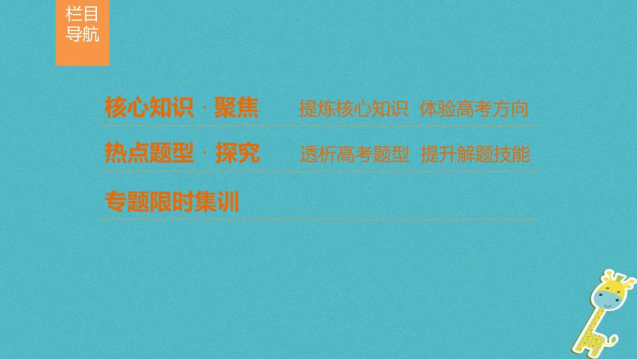 高考数学二轮复习 第1部分 重点强化专题 专题2 数列 突破点5 数列的通项与求和课件 文_第2页