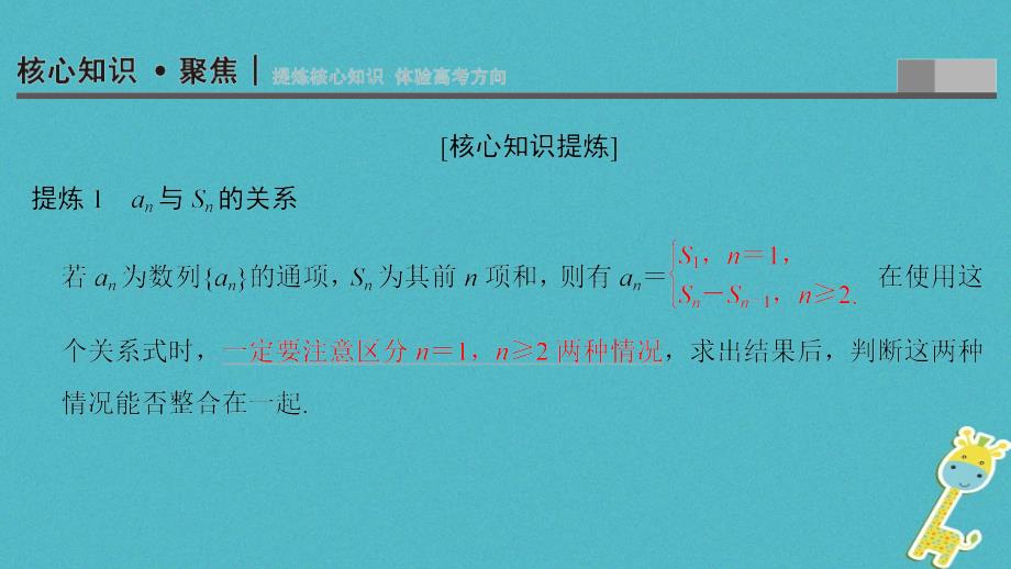 高考数学二轮复习 第1部分 重点强化专题 专题2 数列 突破点5 数列的通项与求和课件 文_第3页