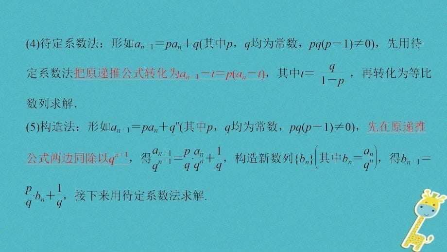 高考数学二轮复习 第1部分 重点强化专题 专题2 数列 突破点5 数列的通项与求和课件 文_第5页