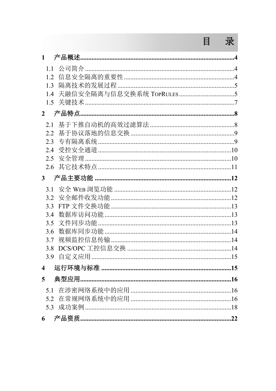 天融信安全隔离及信息交换系统_第3页