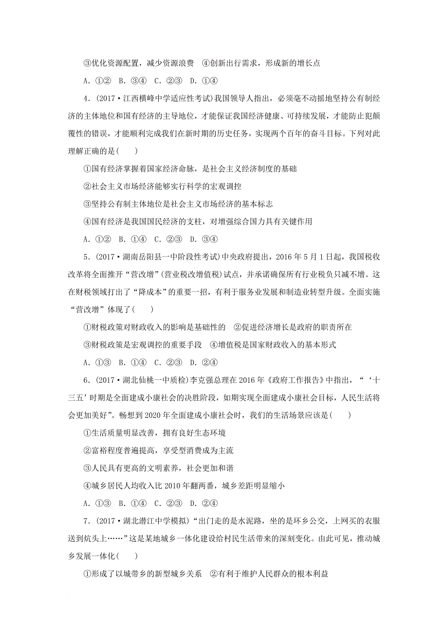 2018年高考政治大二轮复习专题四发展社会主义市抄济能力卷_第2页