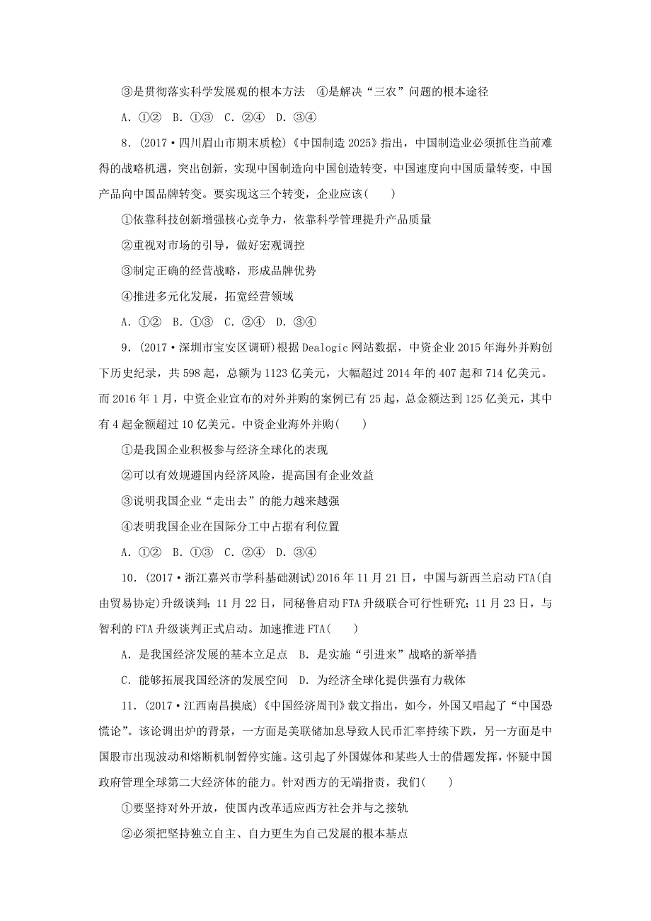 2018年高考政治大二轮复习专题四发展社会主义市抄济能力卷_第3页