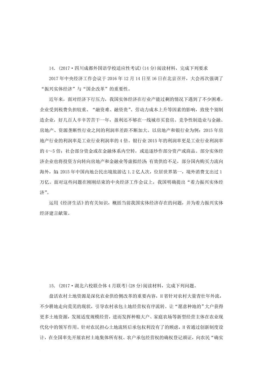 2018年高考政治大二轮复习专题四发展社会主义市抄济能力卷_第5页